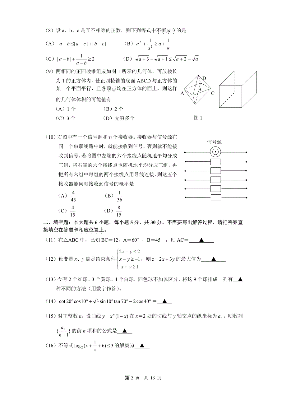 2006年江苏高考数学试题.pdf_第2页