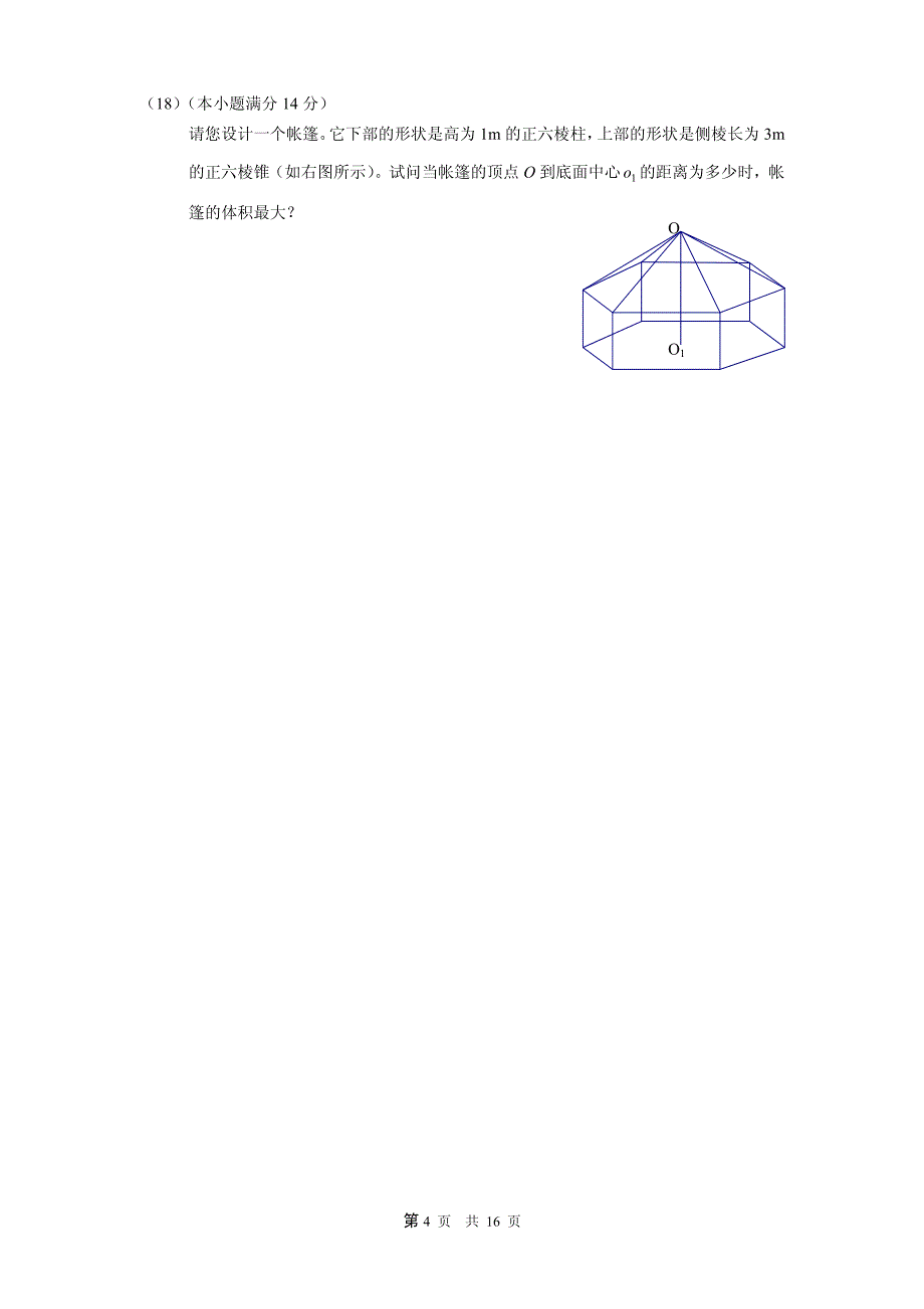 2006年江苏高考数学试题.pdf_第4页