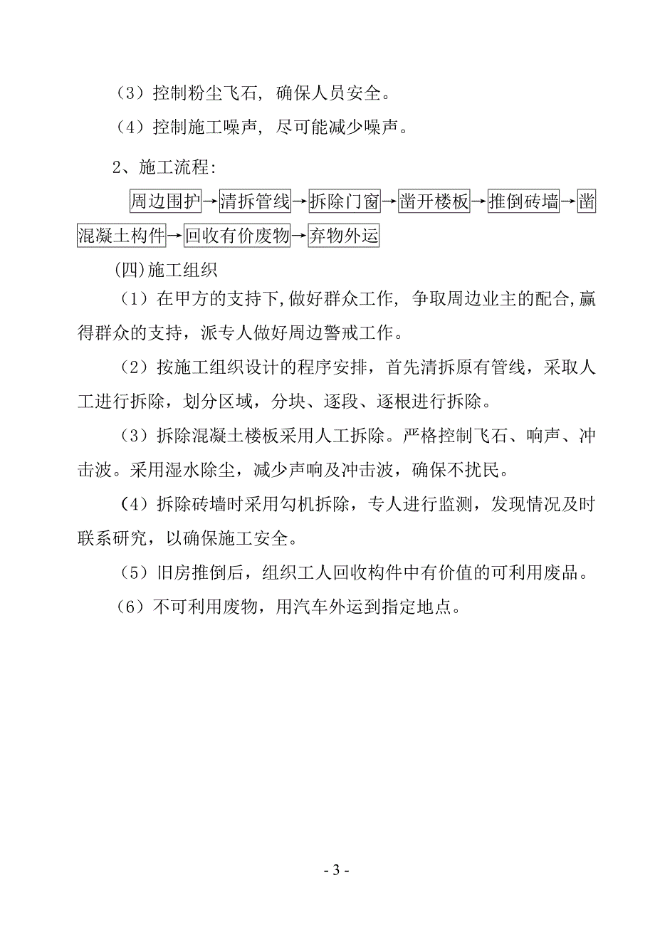 房屋改扩建工程施工方案_第3页