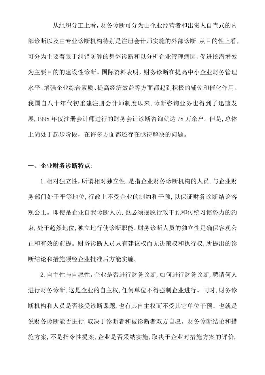 企业财务诊断的分析方法_第5页