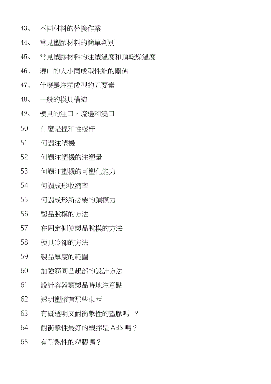 塑料模具加工工艺详述_第3页