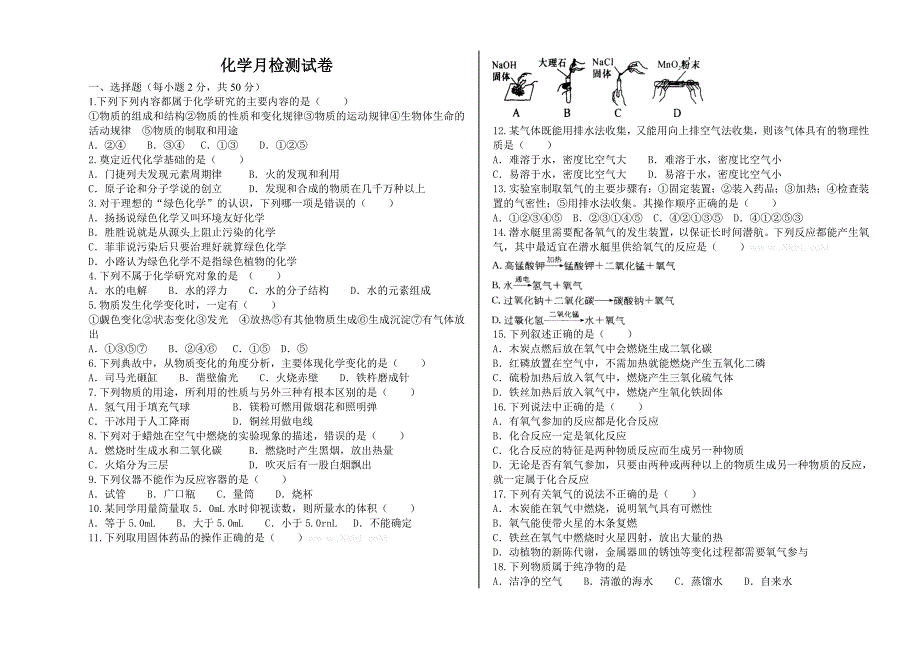 2013年九年级化学9月月考试卷(第1-2单元)_第1页