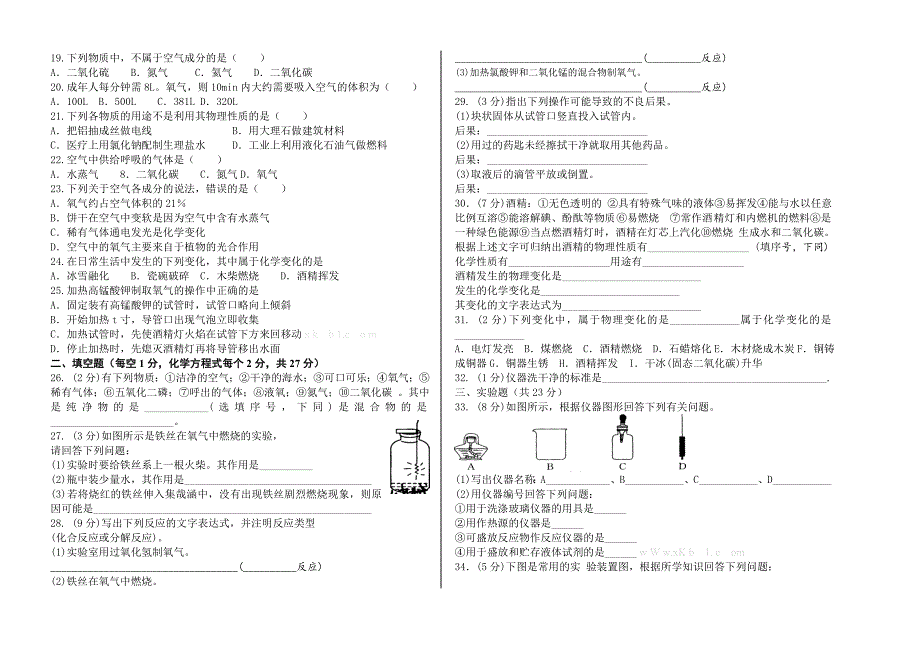 2013年九年级化学9月月考试卷(第1-2单元)_第2页