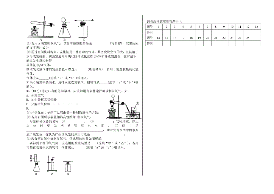 2013年九年级化学9月月考试卷(第1-2单元)_第3页