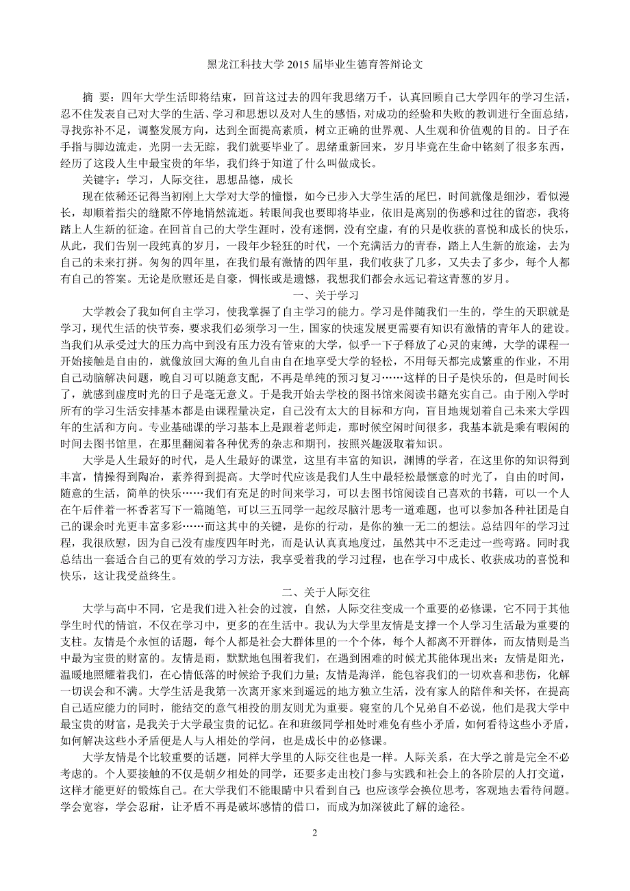 德育答辩 2015届毕业生德育答辩材料_第2页