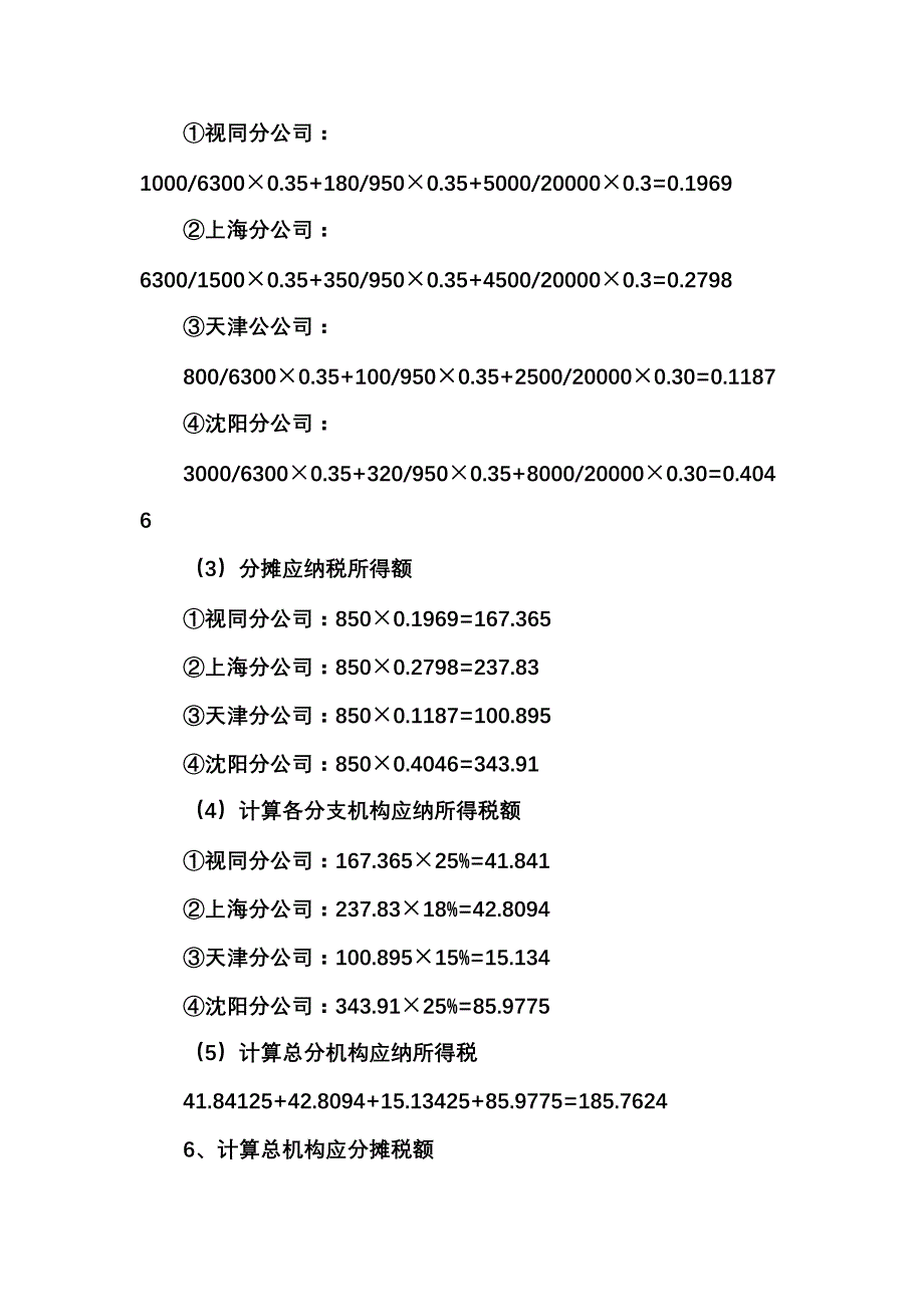 企业所得税汇算清缴政策盘点_第3页