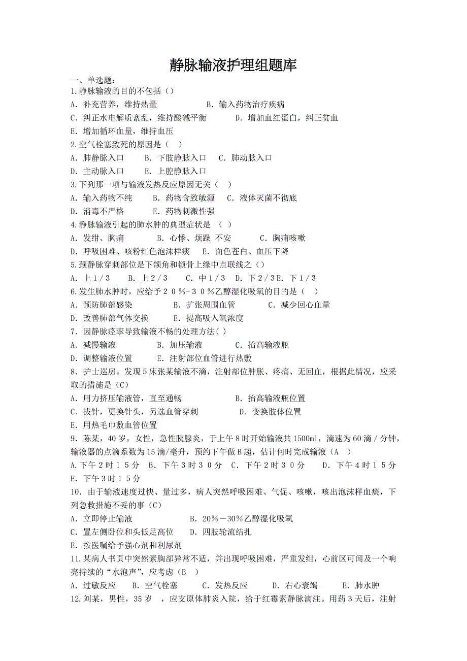静脉输液护理组题库(2015年修订版).总结_第1页