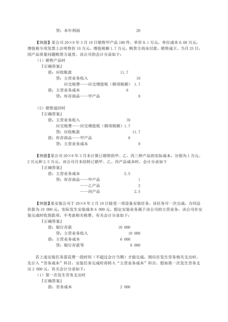 助理会计师讲义之费用_第4页