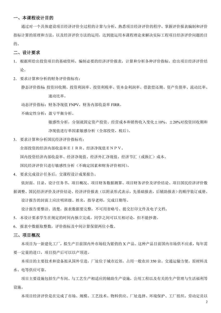 河北工业大学工程经济学课程设计_第3页