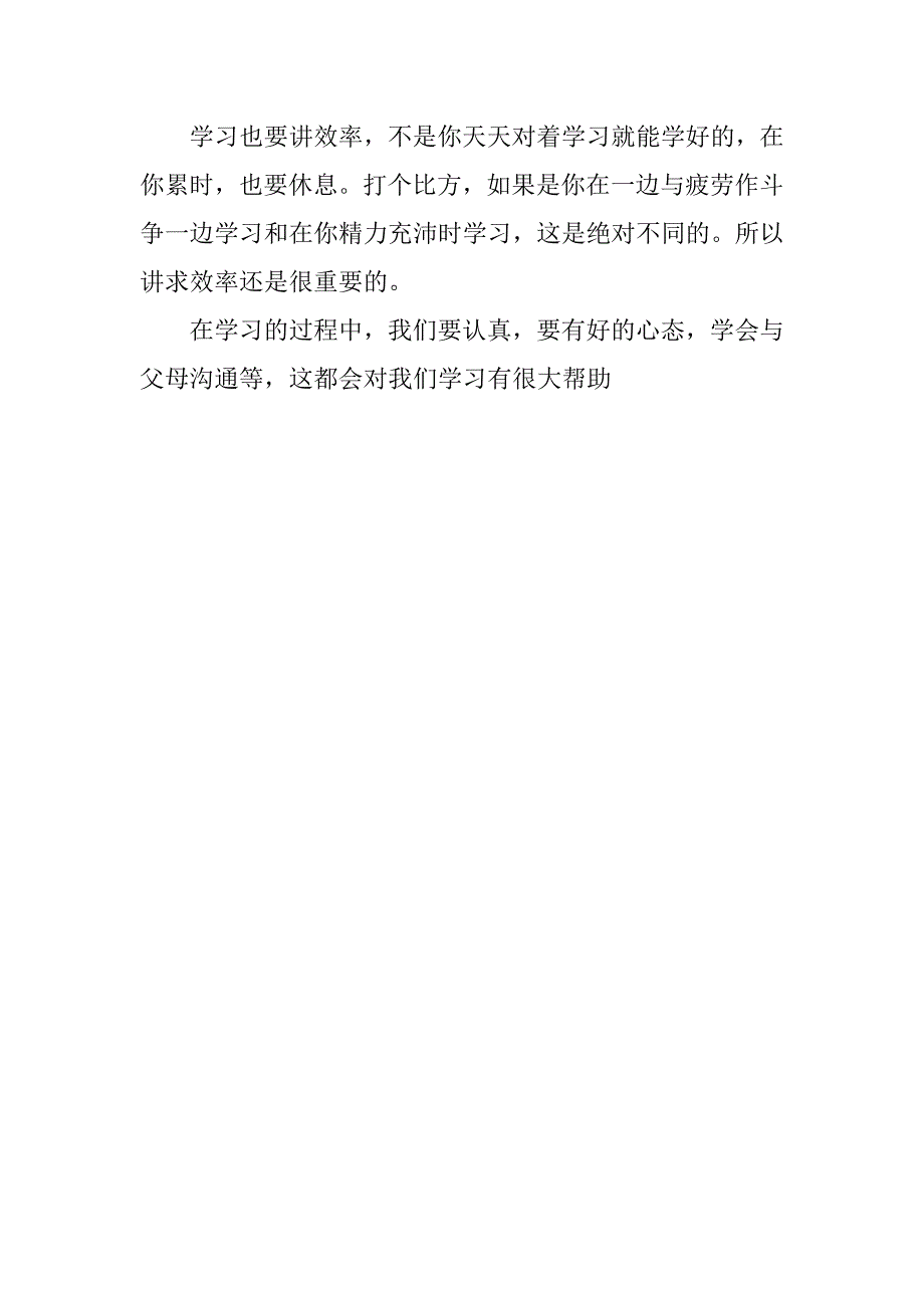 观怎样让孩子爱上学习有感300字.doc_第4页