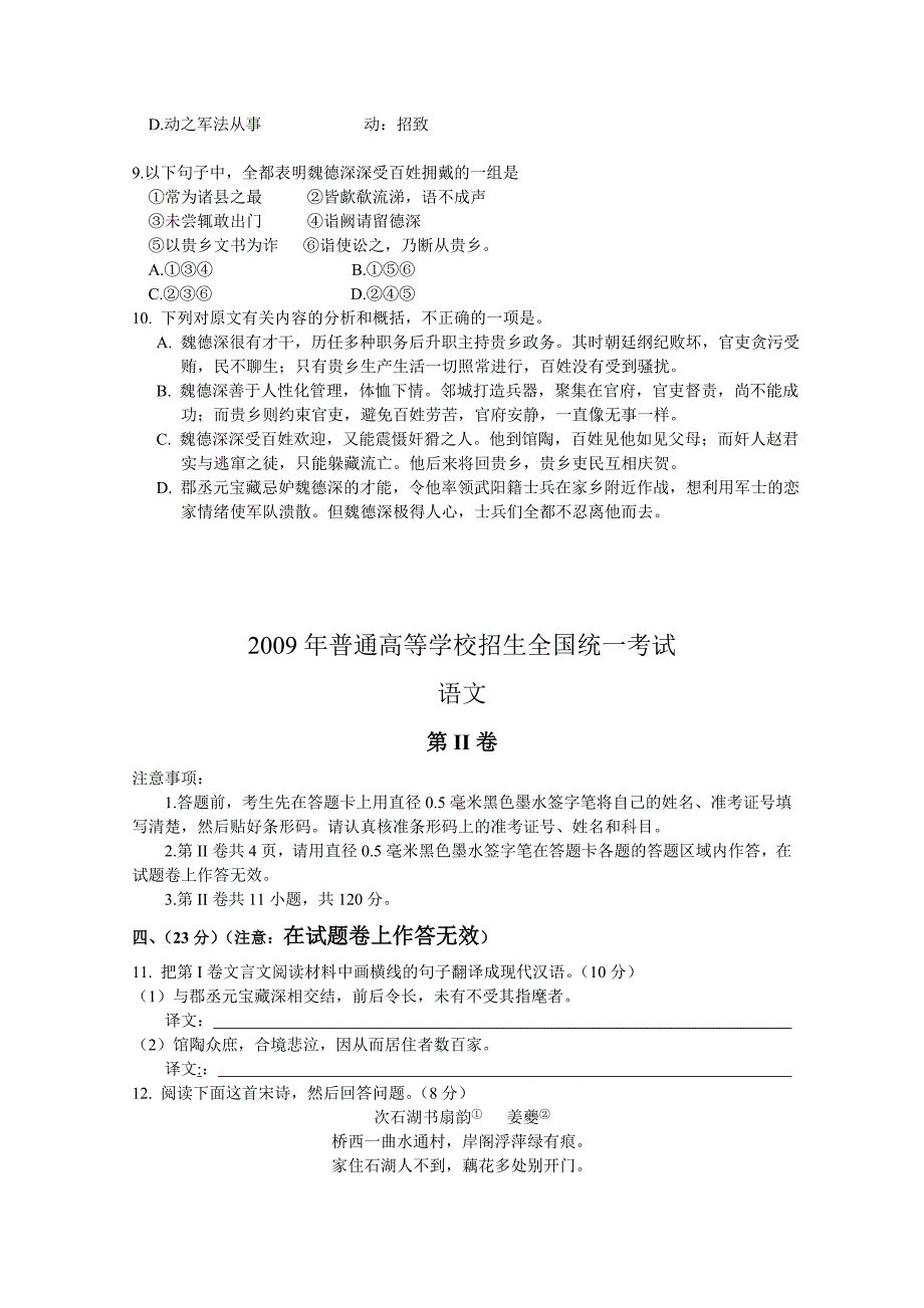 2009年高考试题——陕西卷（语文）word版_第4页