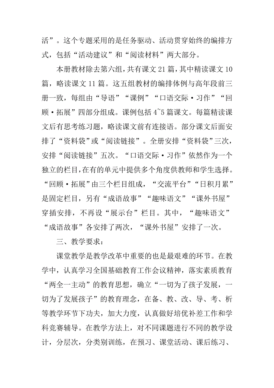 xx六年级下册语文教学计划.doc_第2页