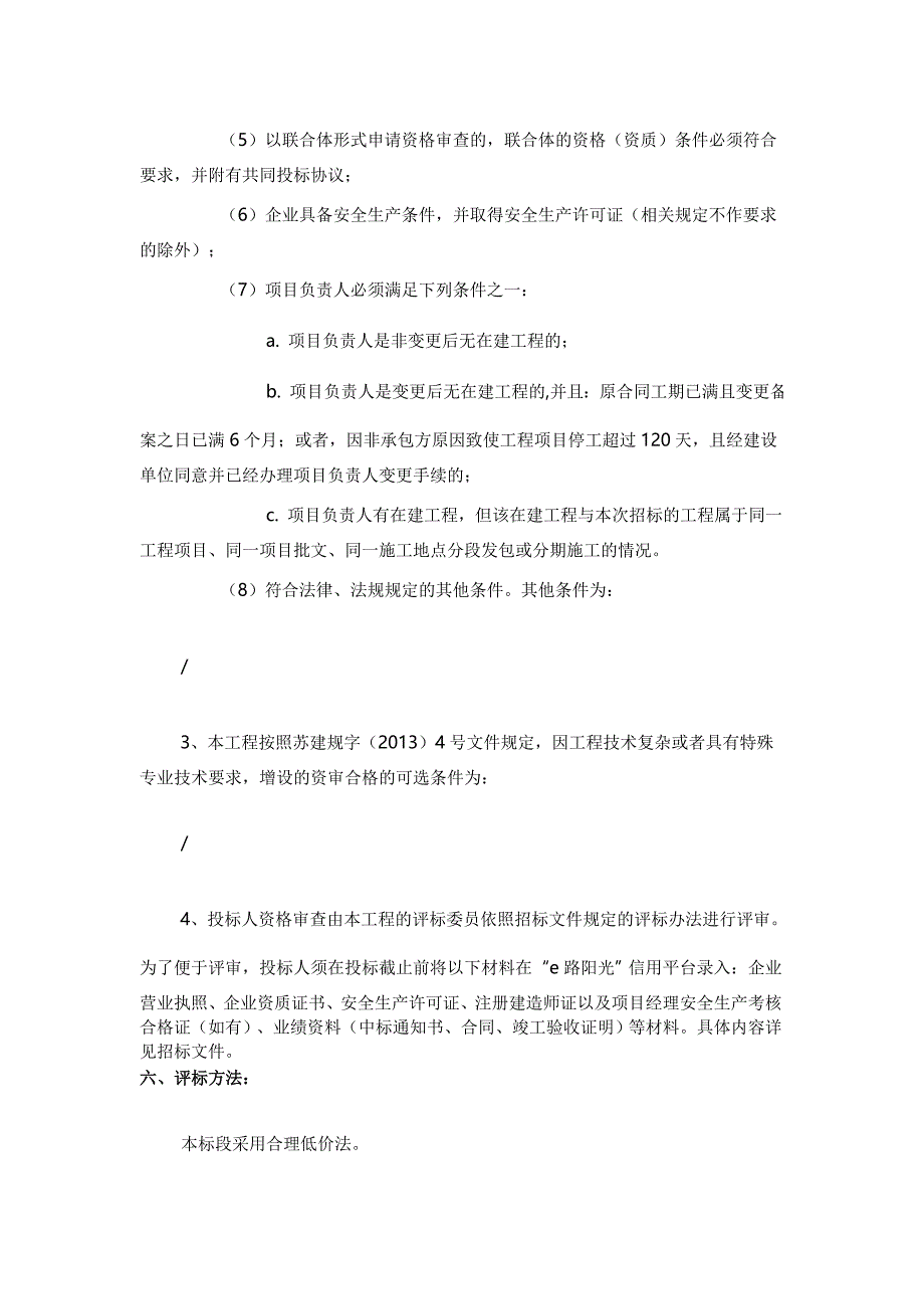 河西指挥部莲花河东段工程施工_第3页