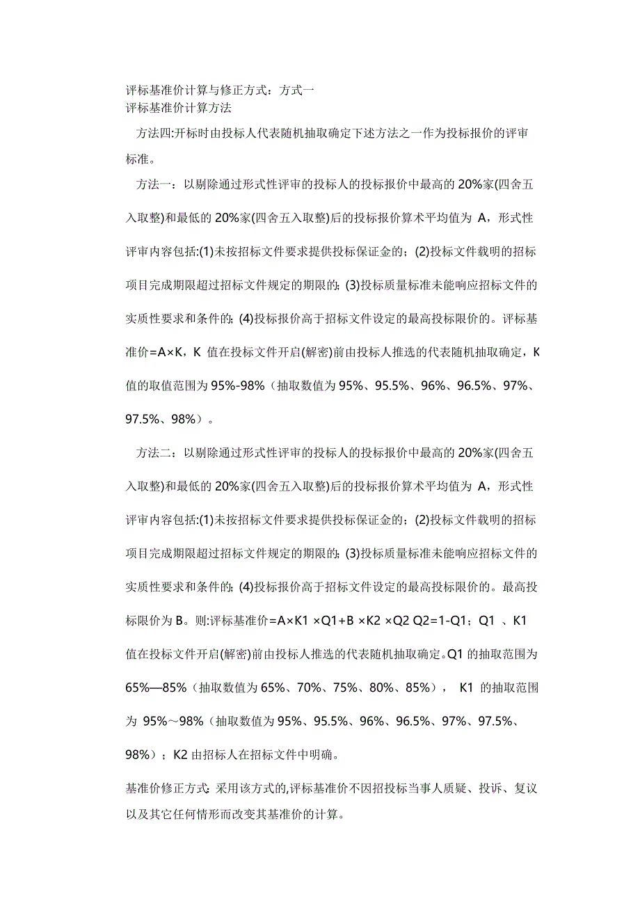 河西指挥部莲花河东段工程施工_第4页