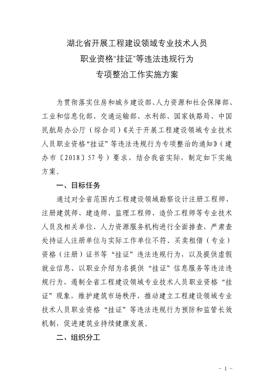 湖北开展工程建设领域专业技术人员_第1页