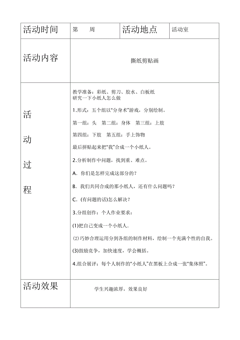 手工小组活动记录(2)分析_第3页