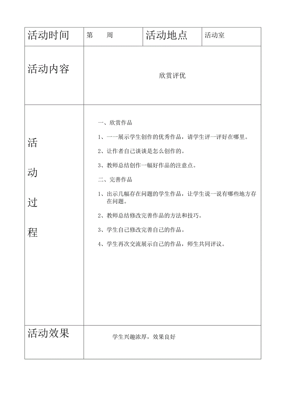 手工小组活动记录(2)分析_第4页