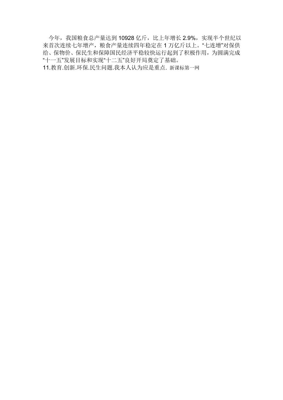 2011年中考政治会考哪些时事政治_第3页