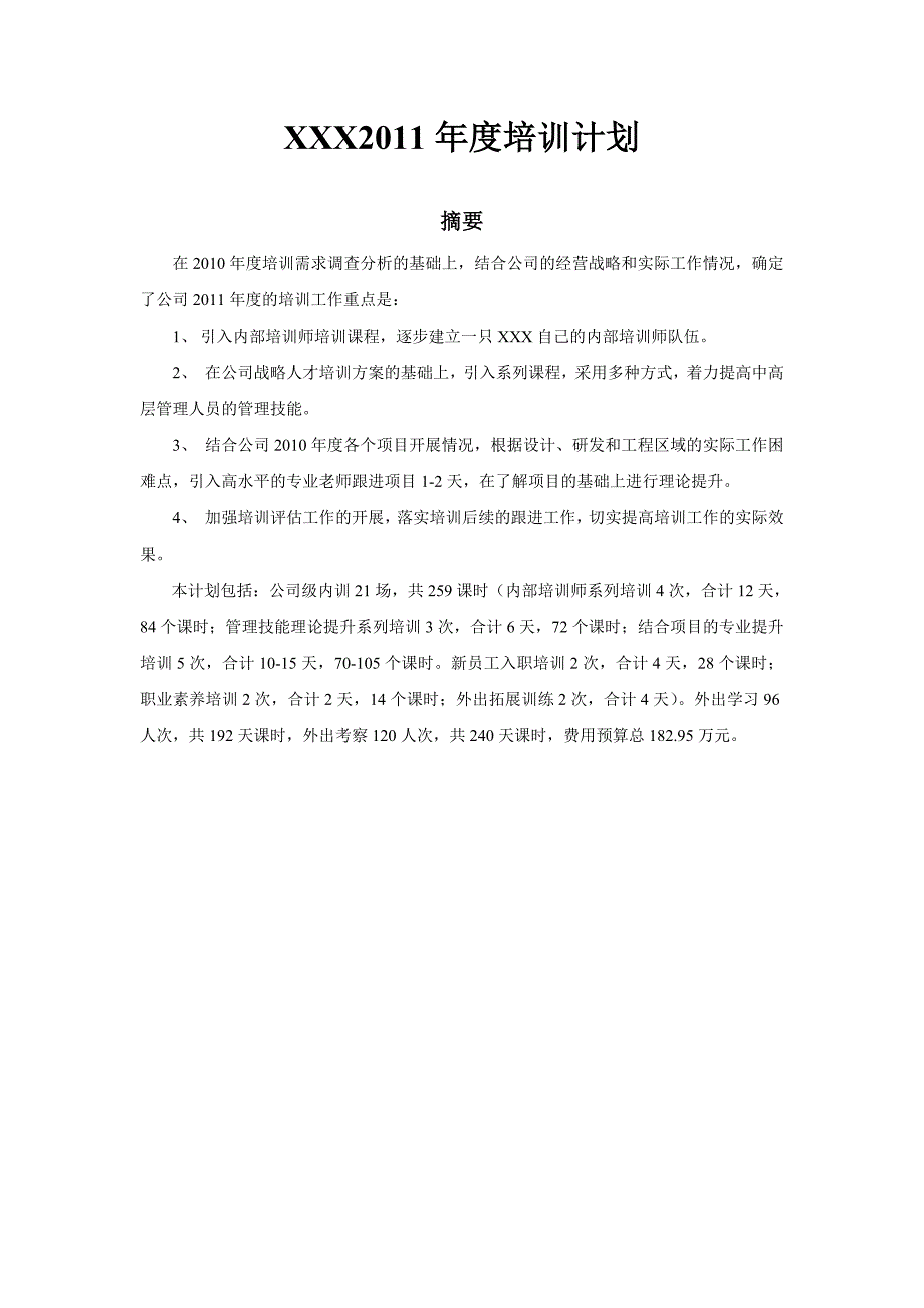 年度某房地产公司培训计划全解_第1页