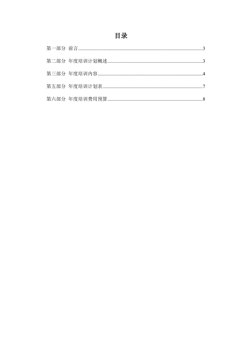 年度某房地产公司培训计划全解_第2页