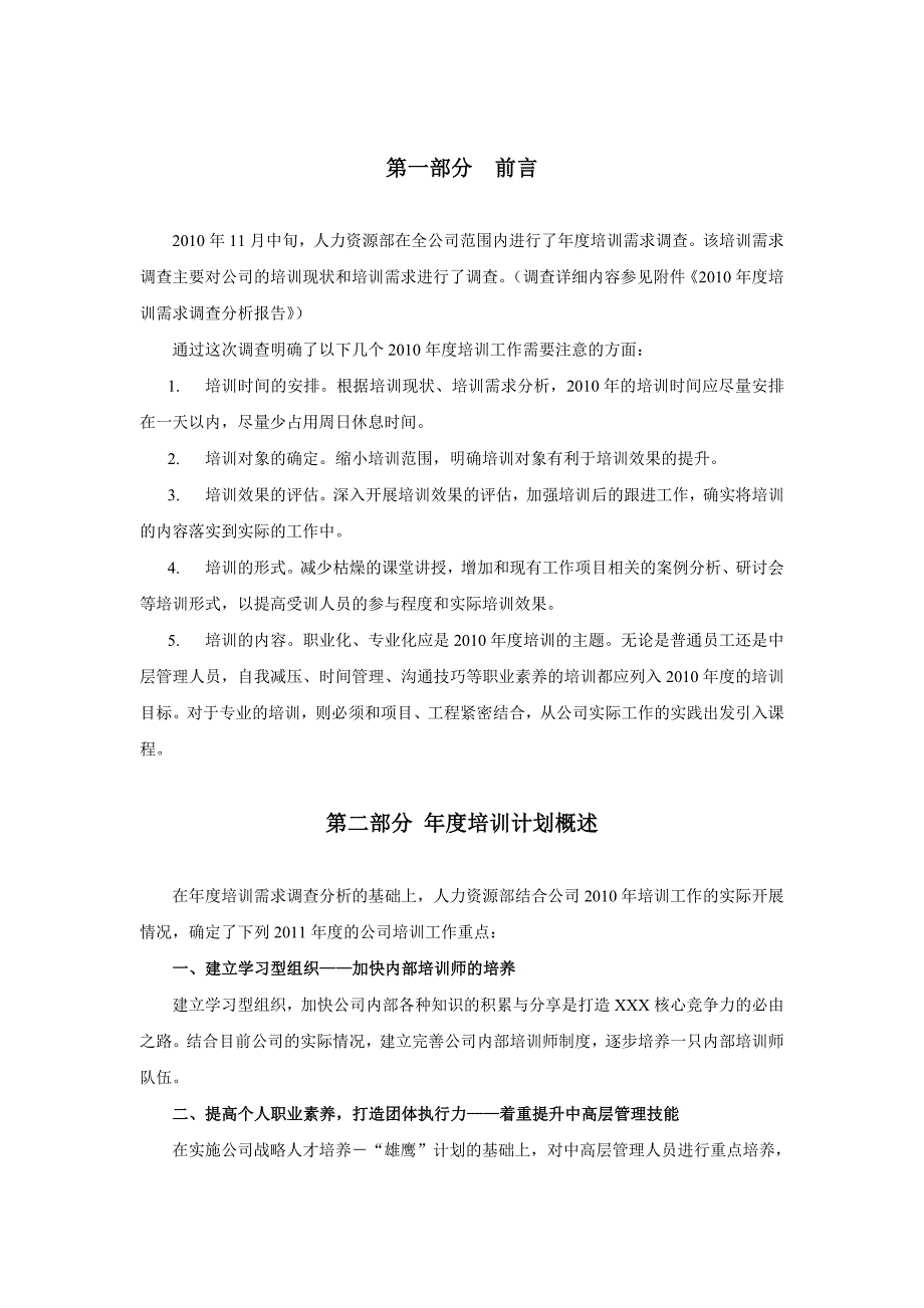 年度某房地产公司培训计划全解_第3页