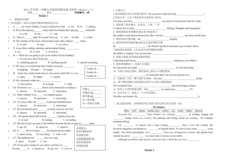 2011学年第二学期八年级英语期末复习资料―module-1-2_第1页