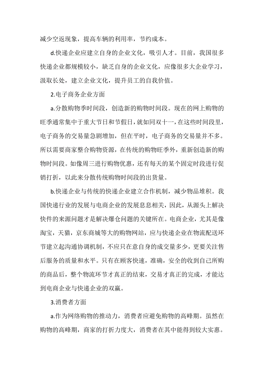 物流爆仓的解决方案_第2页