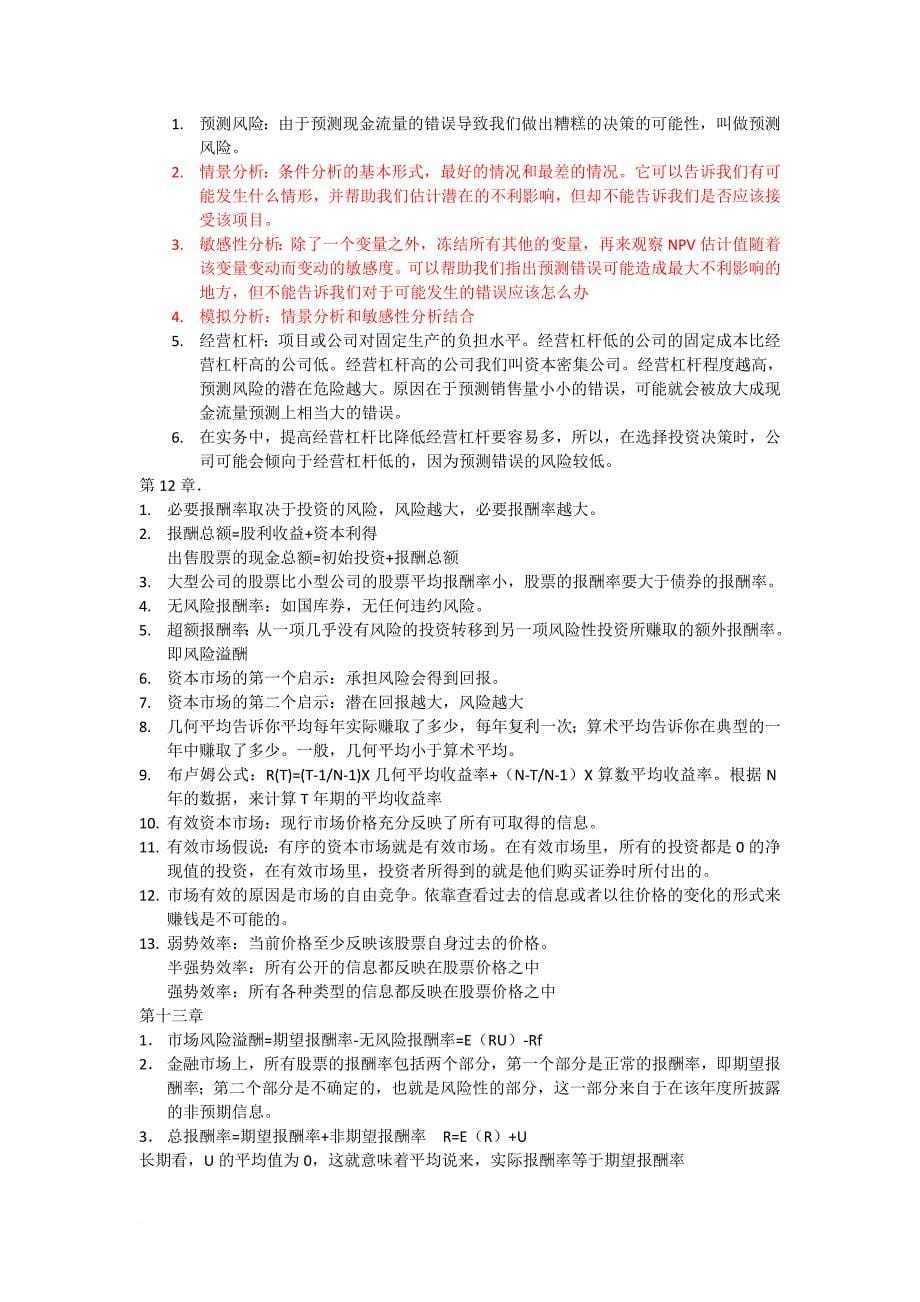 公司理财知识点总结_第5页