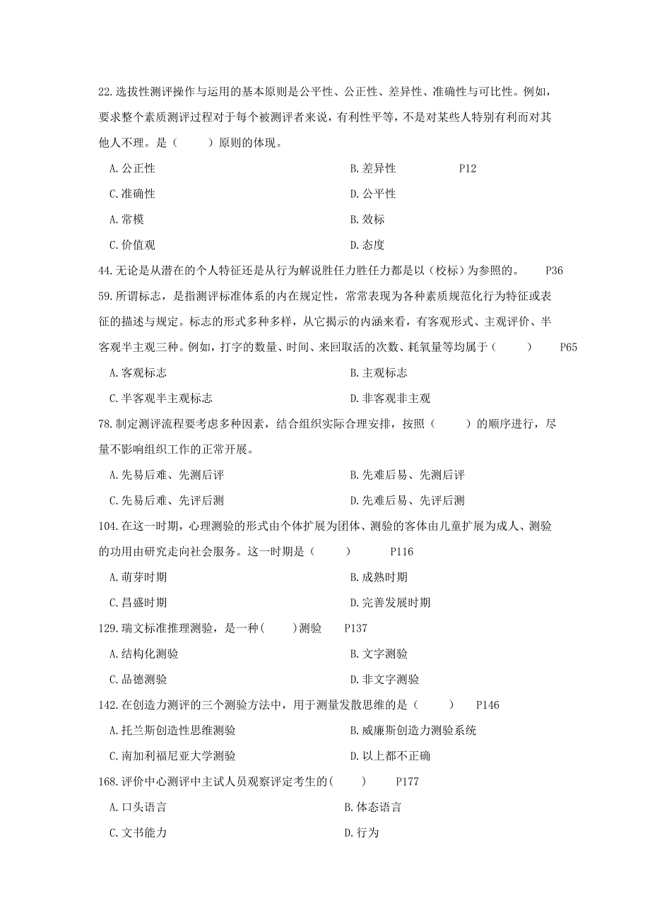 自考人员素质测评理论与方法-萧鸣政_第4页