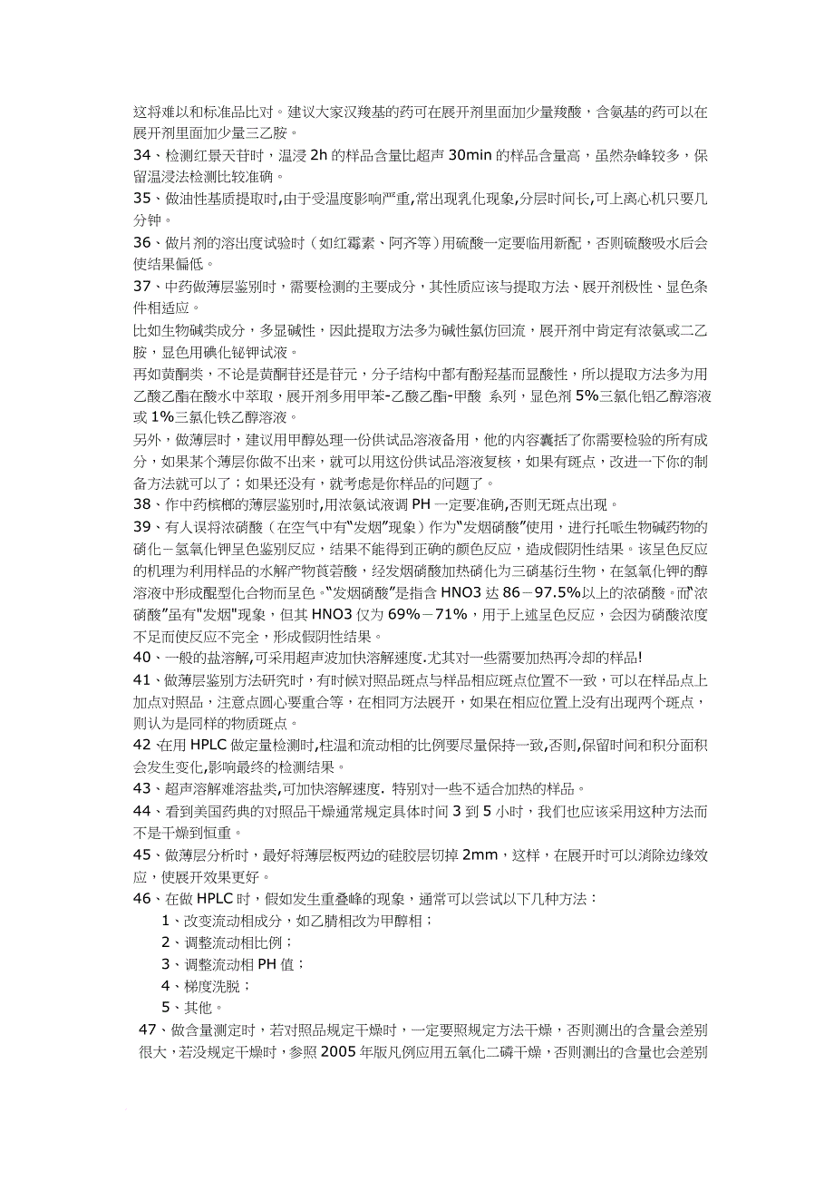 在检验分析中的小经验与小技巧分享_第3页