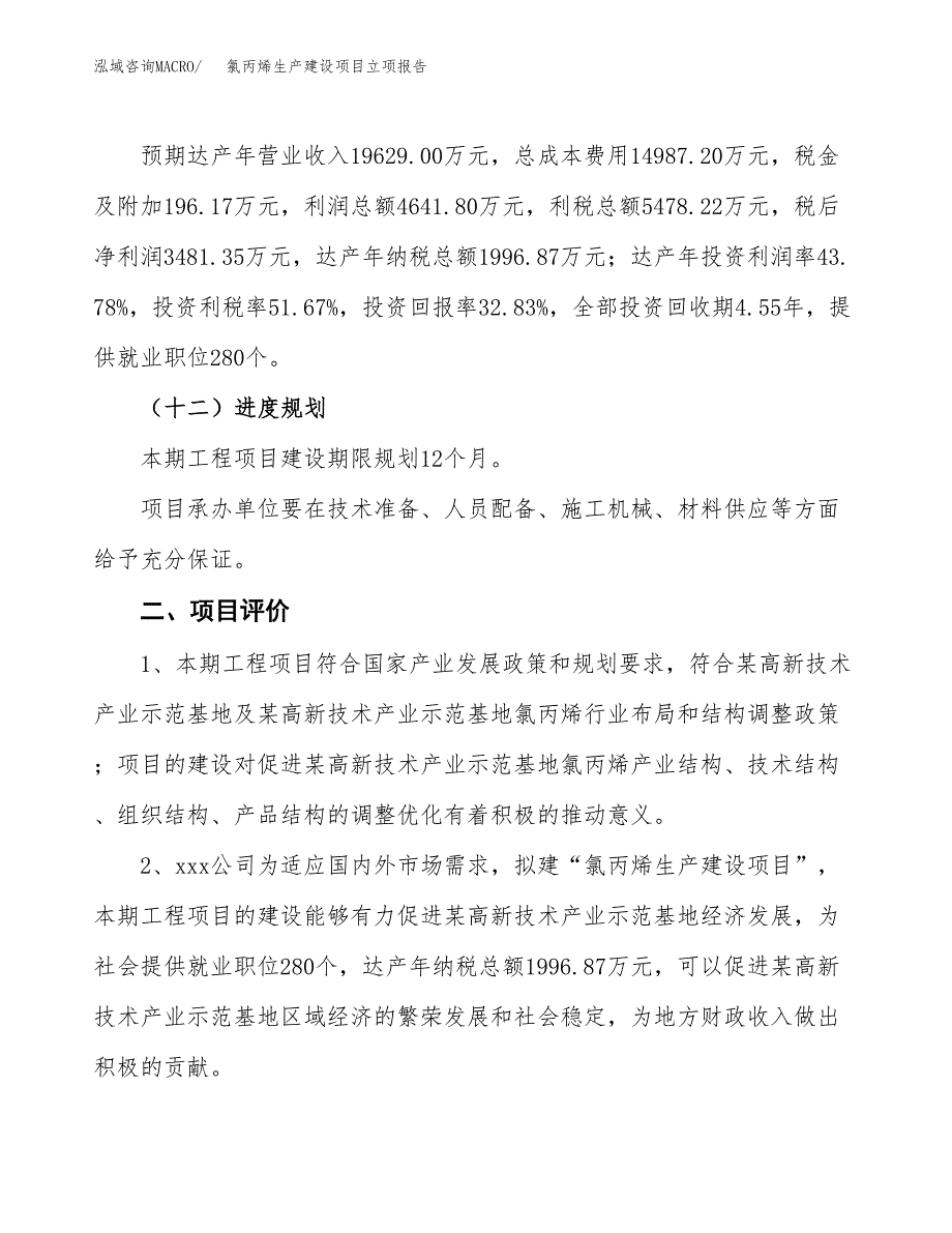 （模板）卵磷脂生产建设项目立项报告_第4页