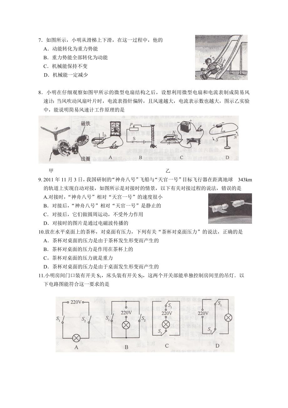 2012年无锡市初中毕业升学考试物理试题_第2页