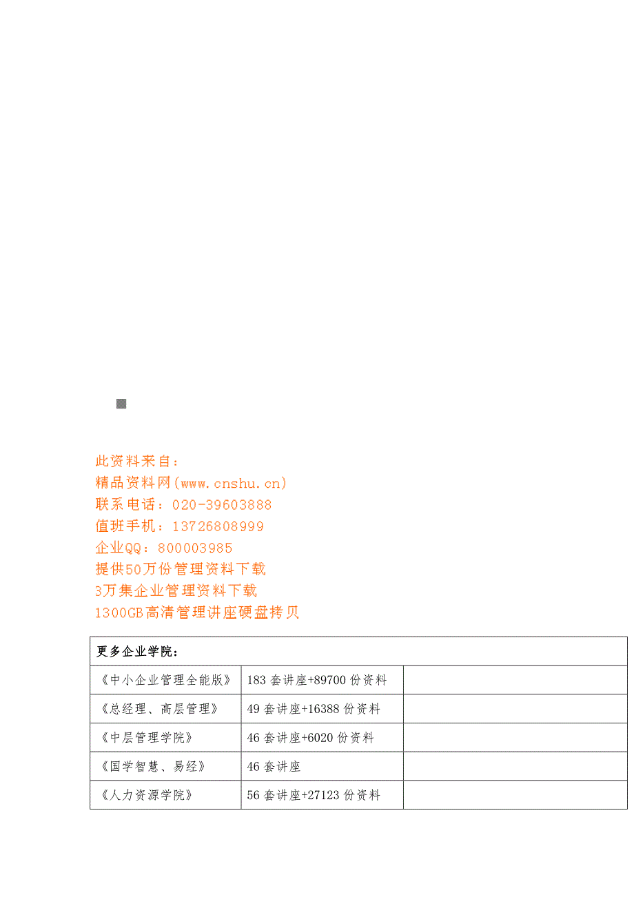 《煤炭建设机电设备安装工程预算定额》详细说明_第1页