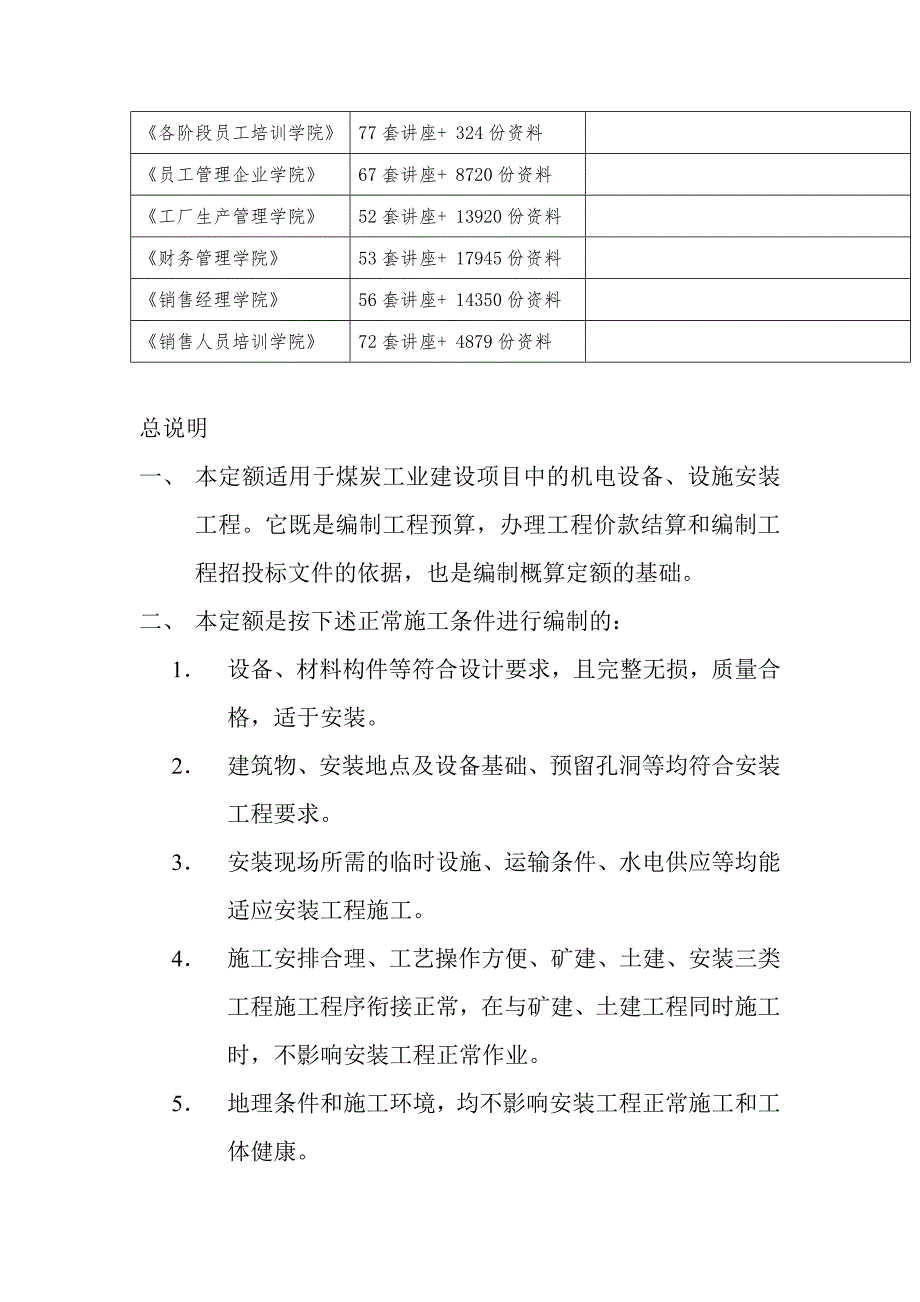 《煤炭建设机电设备安装工程预算定额》详细说明_第2页