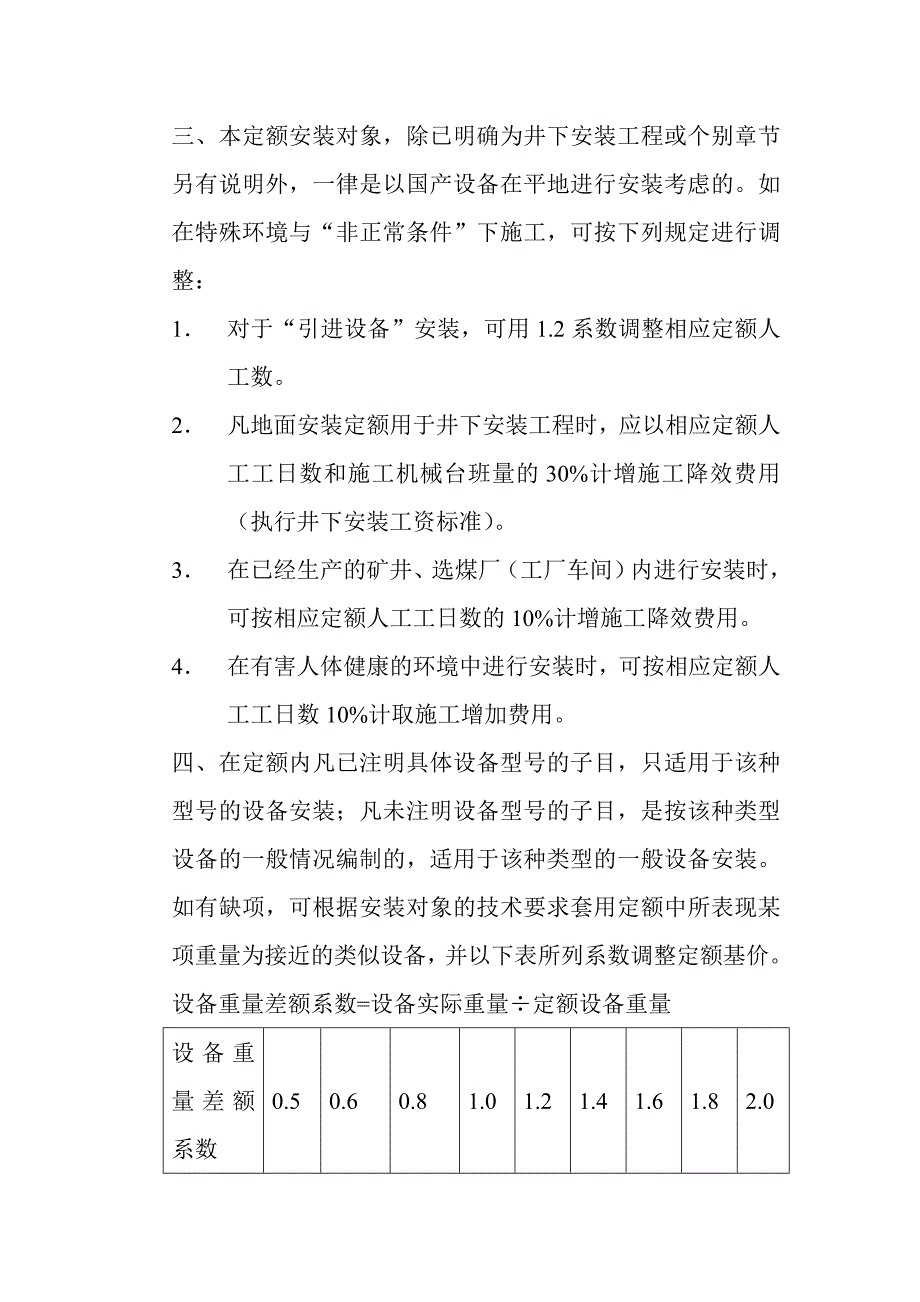 《煤炭建设机电设备安装工程预算定额》详细说明_第3页