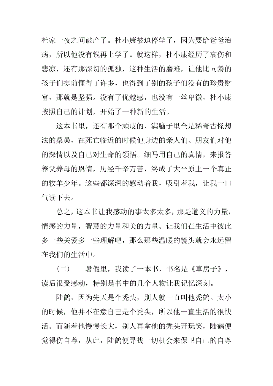 长篇小说《草房子》读后感.doc_第2页