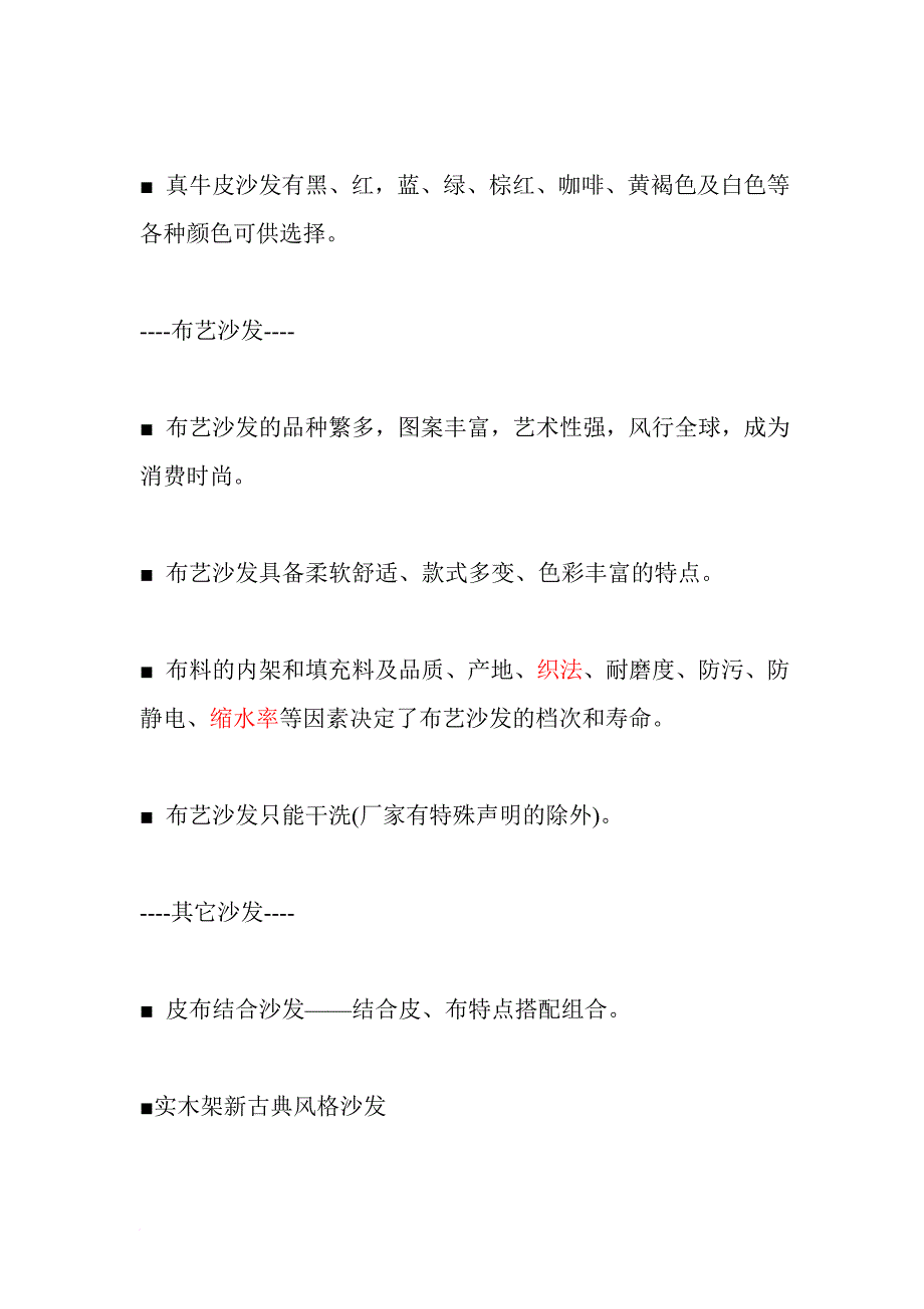 怎样去选一套沙发_第2页