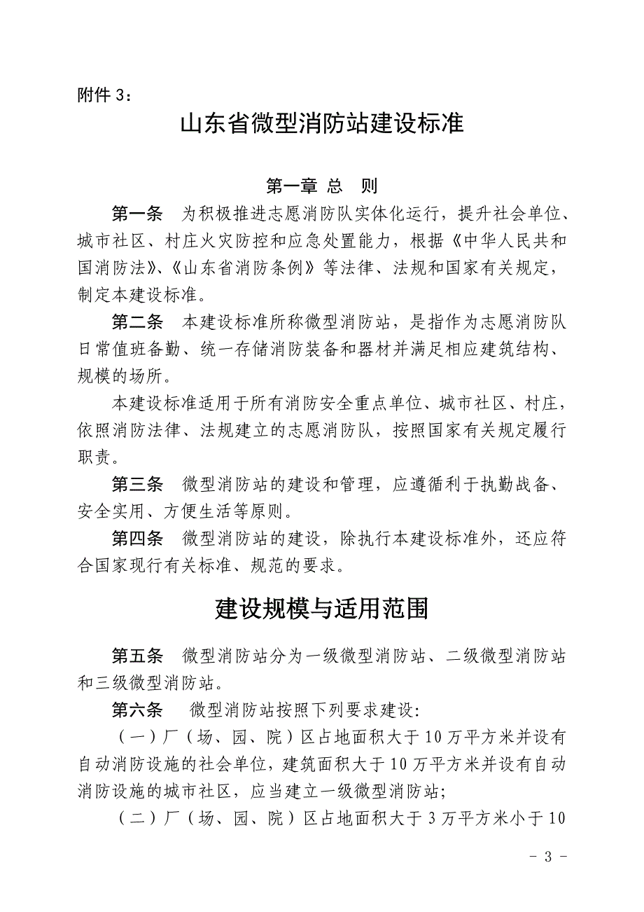 消防控制室与微型消防站建设标准汇总_第3页