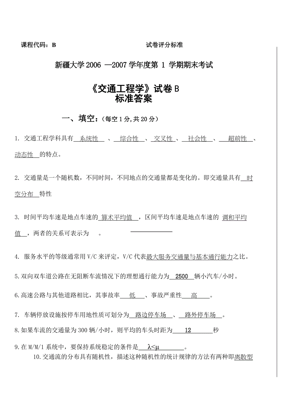 交通工程学考试试卷_第1页