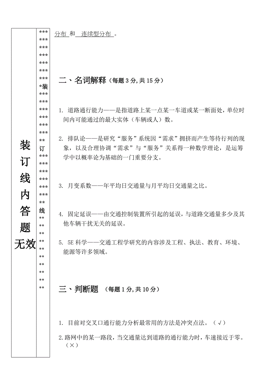 交通工程学考试试卷_第2页