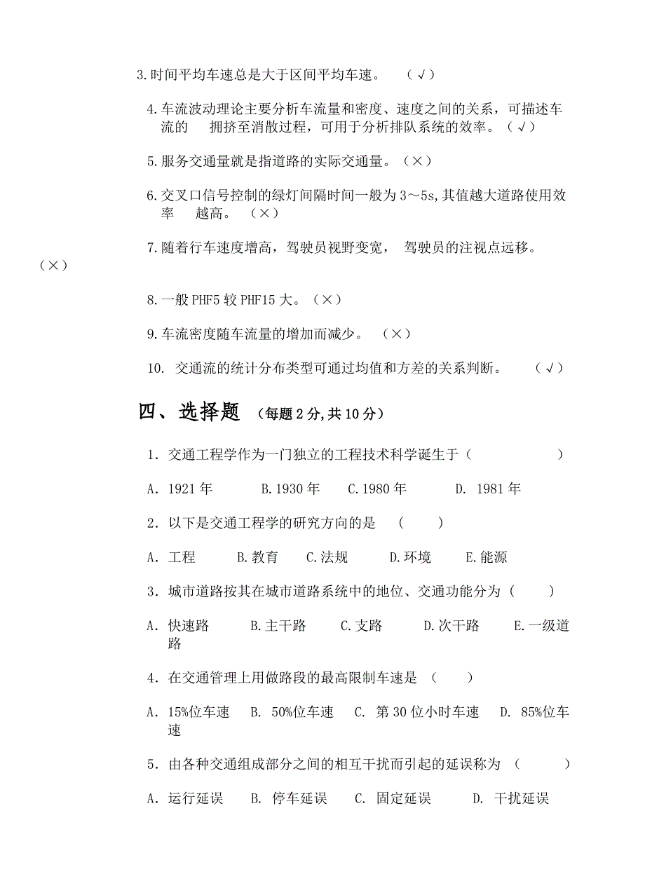 交通工程学考试试卷_第3页