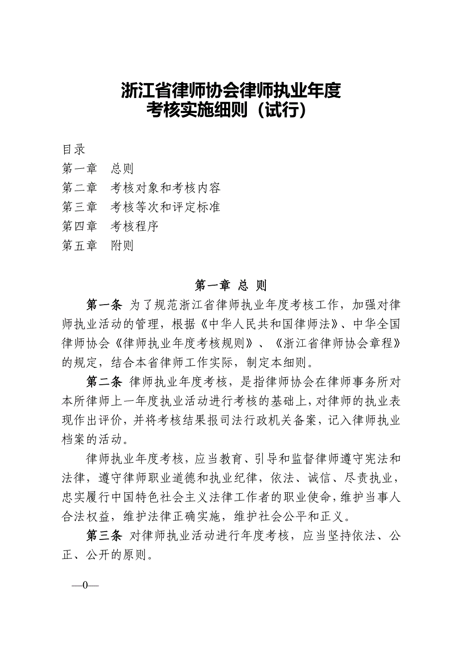 浙江律师协会律师执业_第1页