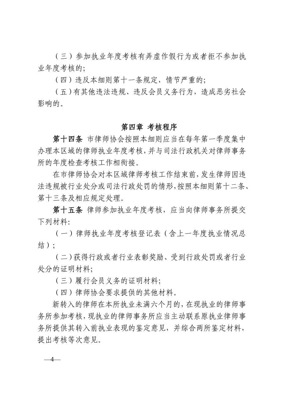 浙江律师协会律师执业_第5页