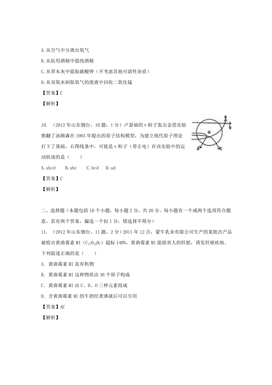 2012年烟台市中考化学试题_第4页