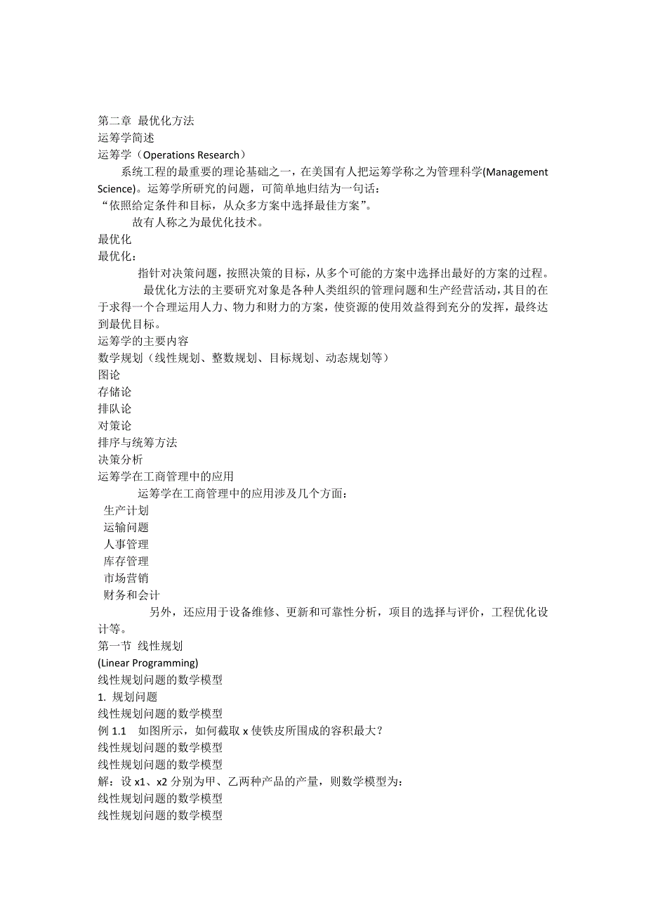 第二章最优化方法_第1页