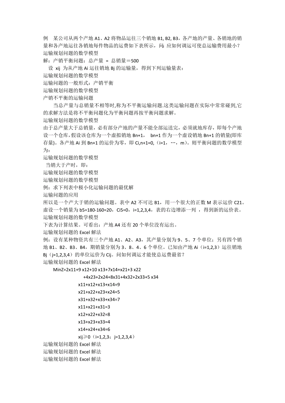 第二章最优化方法_第3页