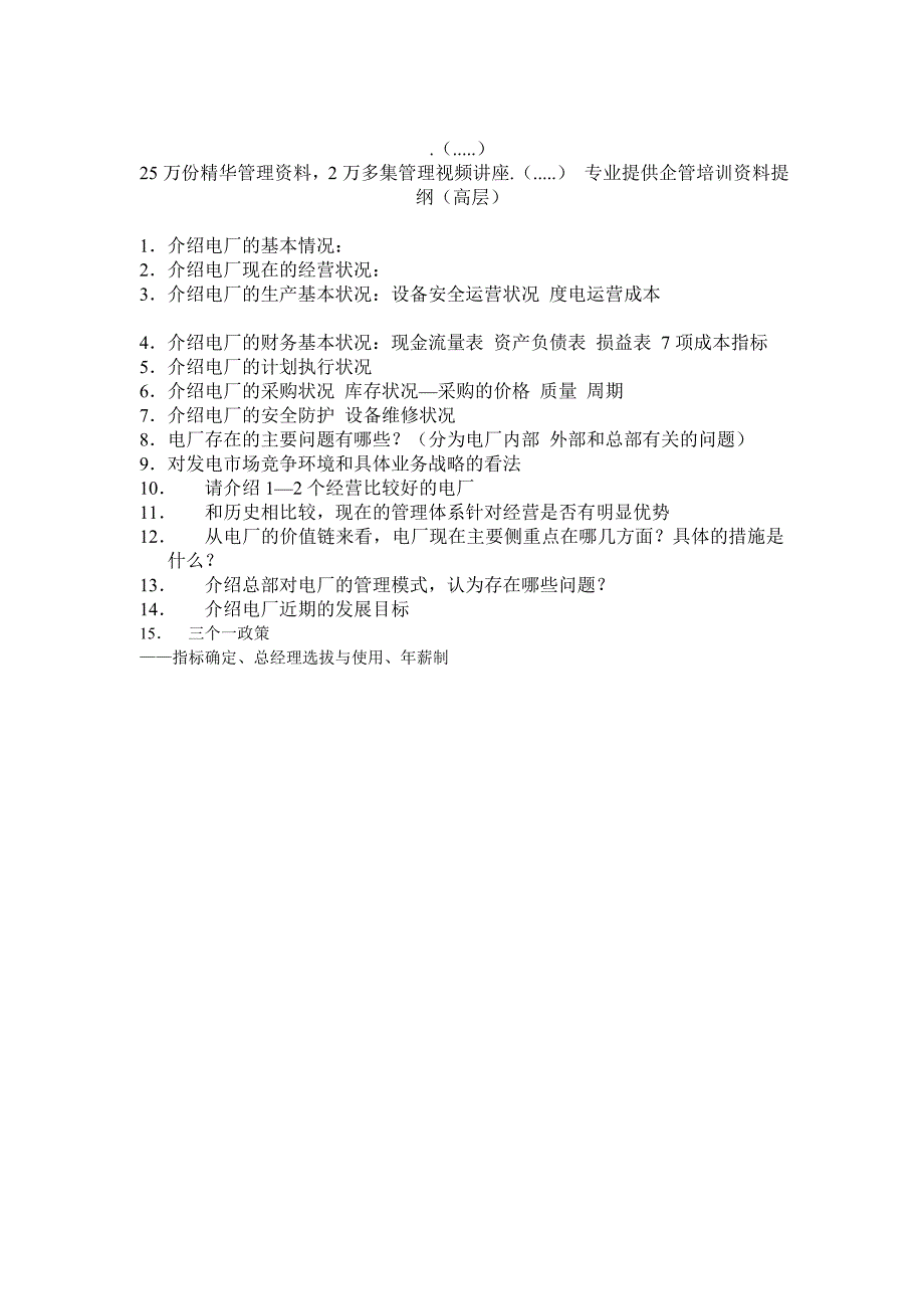 中国企业海外融资策略汇集(473个文档)85_第1页