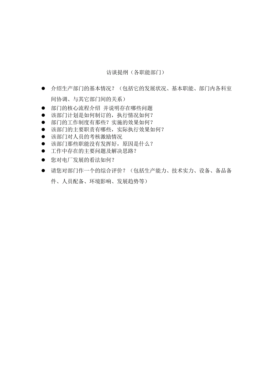 中国企业海外融资策略汇集(473个文档)85_第2页