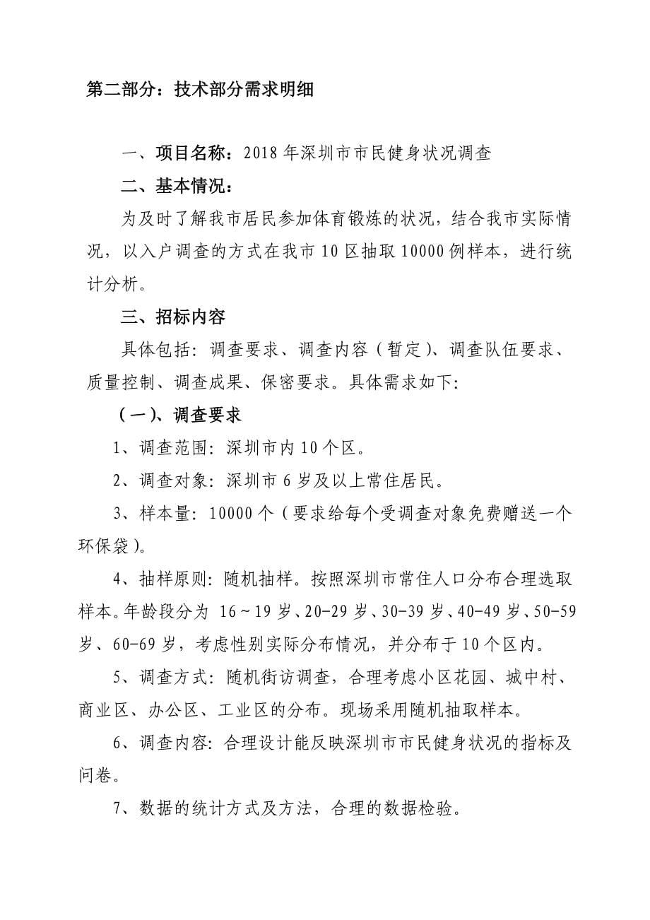 深圳民健身状况调查项目_第5页
