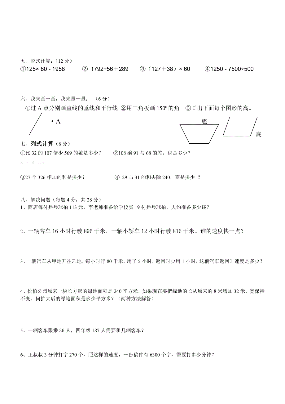 2013年人教版小学四年级上册期末复习试卷1_第2页